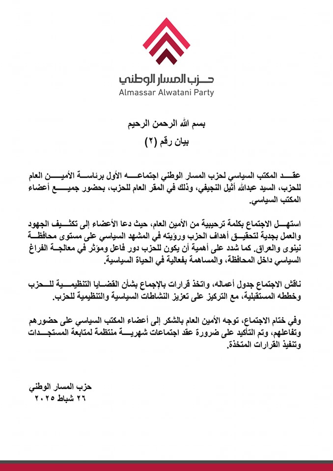 481779009_122109280772767884_208152230542517436_n عقد المكتب السياسي لحزب المسار الوطني اجتماعه الأول برئاسة الأمين العام للحزب، السيد عبدالله أثيل النجيفي، وذلك في المقر العام للحزب
